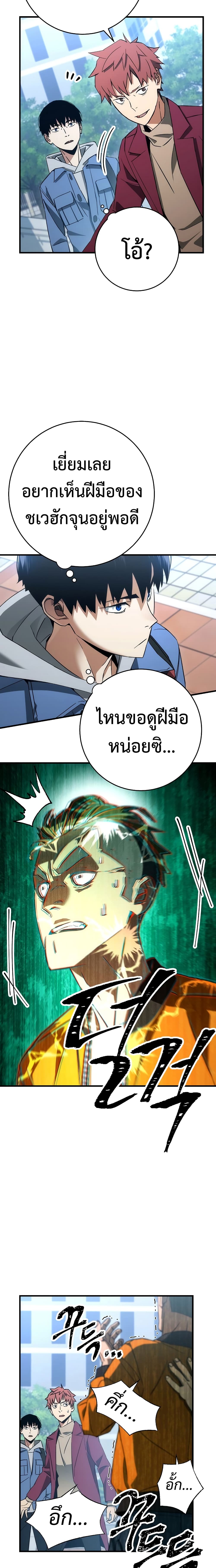 The Hero Returns ตอนที่ 13 หน้า 18