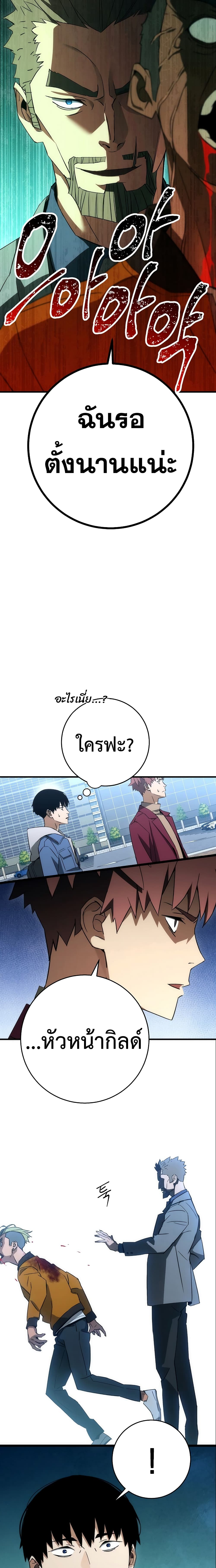 The Hero Returns ตอนที่ 13 หน้า 20