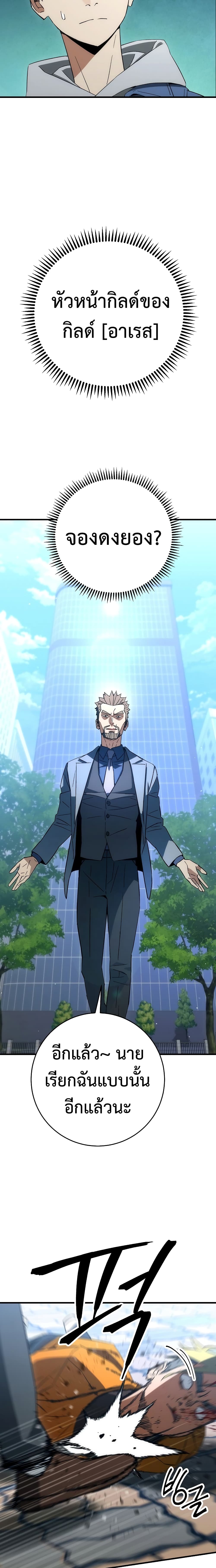 The Hero Returns ตอนที่ 13 หน้า 21