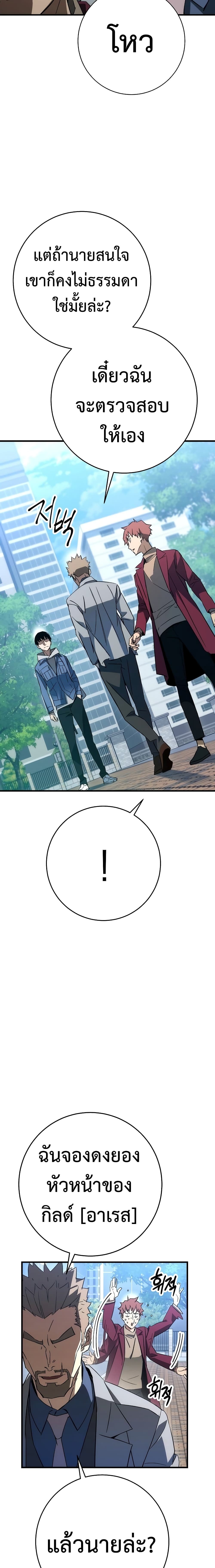 The Hero Returns ตอนที่ 13 หน้า 24