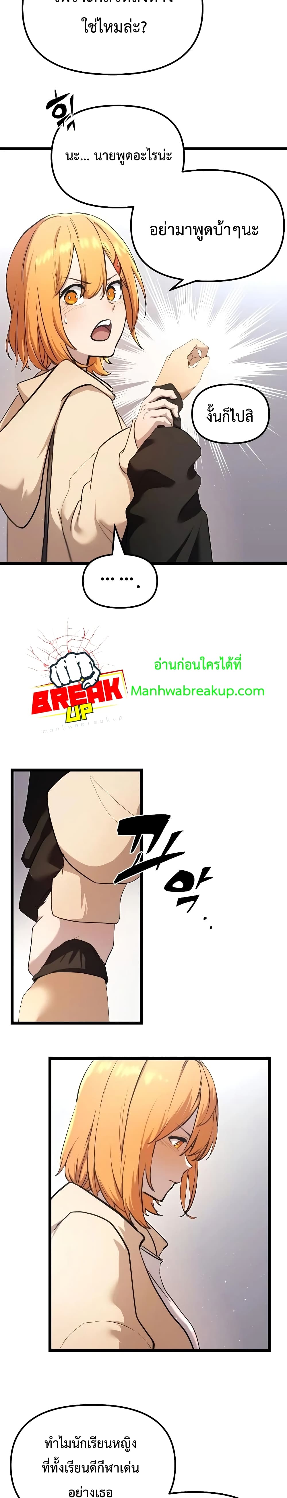 I Obtained a Mythic Item พลิกชะตาคว้าไอเทมระดับเทพ ตอนที่ 5 หน้า 4