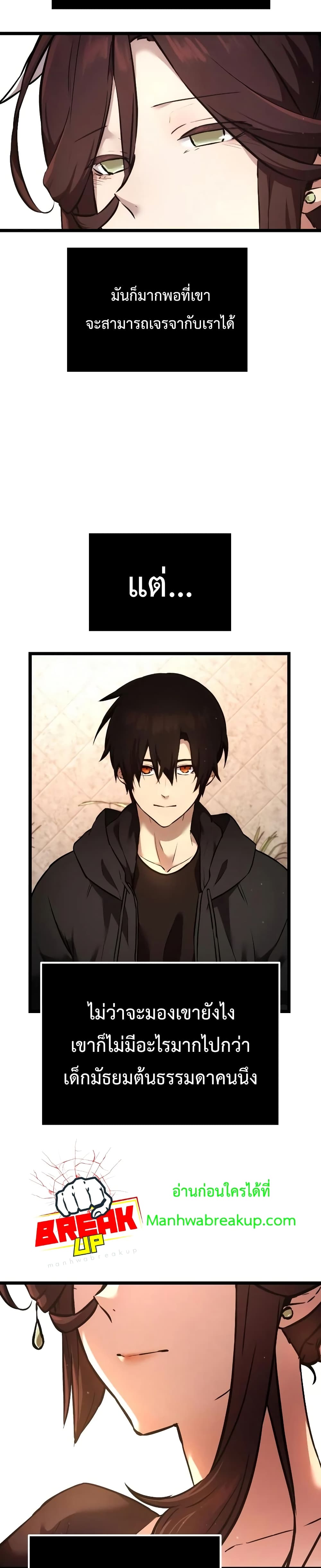 I Obtained a Mythic Item พลิกชะตาคว้าไอเทมระดับเทพ ตอนที่ 6 หน้า 4