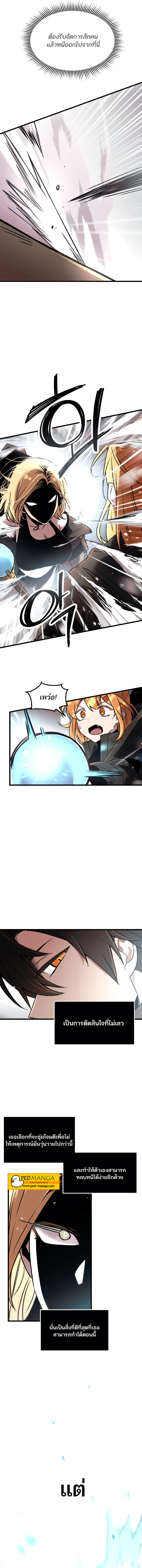 I Obtained a Mythic Item พลิกชะตาคว้าไอเทมระดับเทพ ตอนที่ 25 หน้า 6