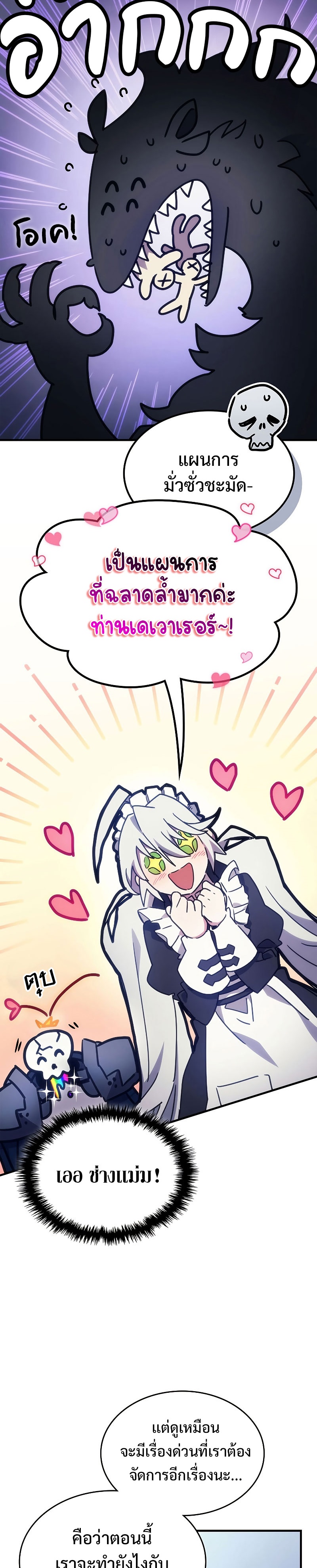 Mr Devourer Please Act Like a Final Boss ทำตัวให้สมกับเป็นมอนสเตอร์บอสหน่อยสิ คุณสวอลโลว์! ตอนที่ 1 หน้า 30