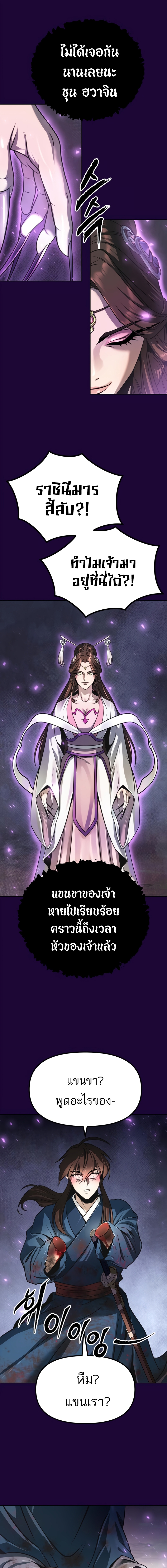 Chronicles of the Demon Faction ตำนานการเกิดใหม่ในลัทธิมาร ตอนที่ 34 หน้า 4