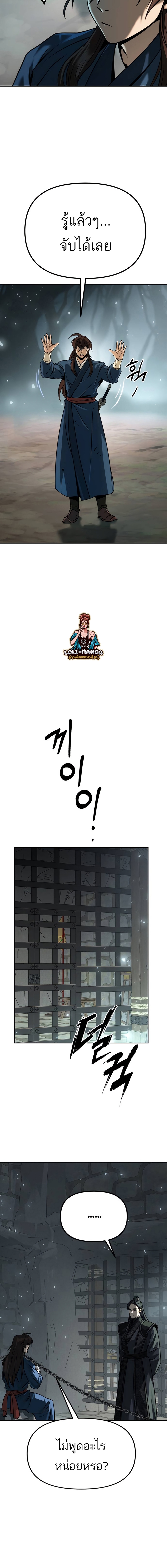 Chronicles of the Demon Faction ตำนานการเกิดใหม่ในลัทธิมาร ตอนที่ 35 หน้า 4