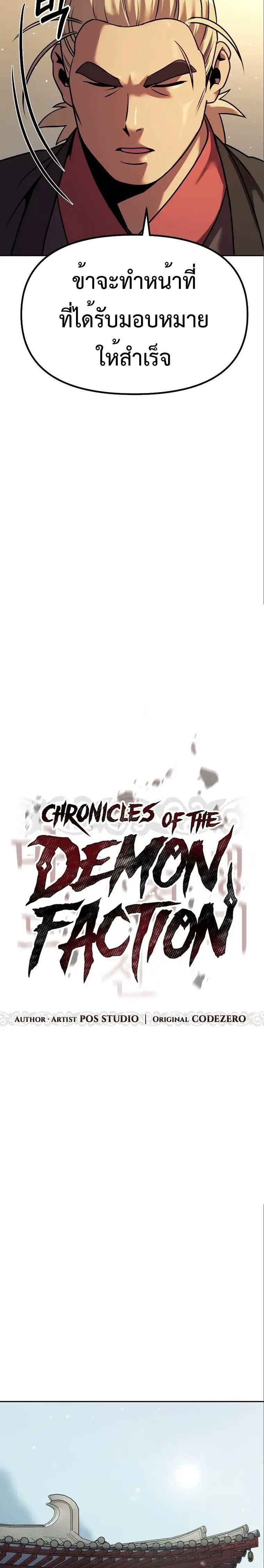 Chronicles of the Demon Faction ตำนานการเกิดใหม่ในลัทธิมาร ตอนที่ 36 หน้า 4
