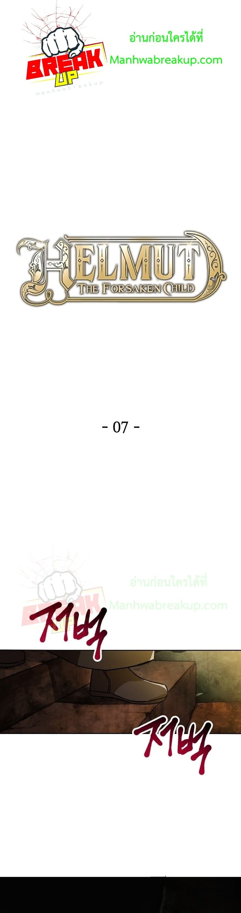 Helmut: The Forsaken Child ตอนที่ 7 หน้า 17