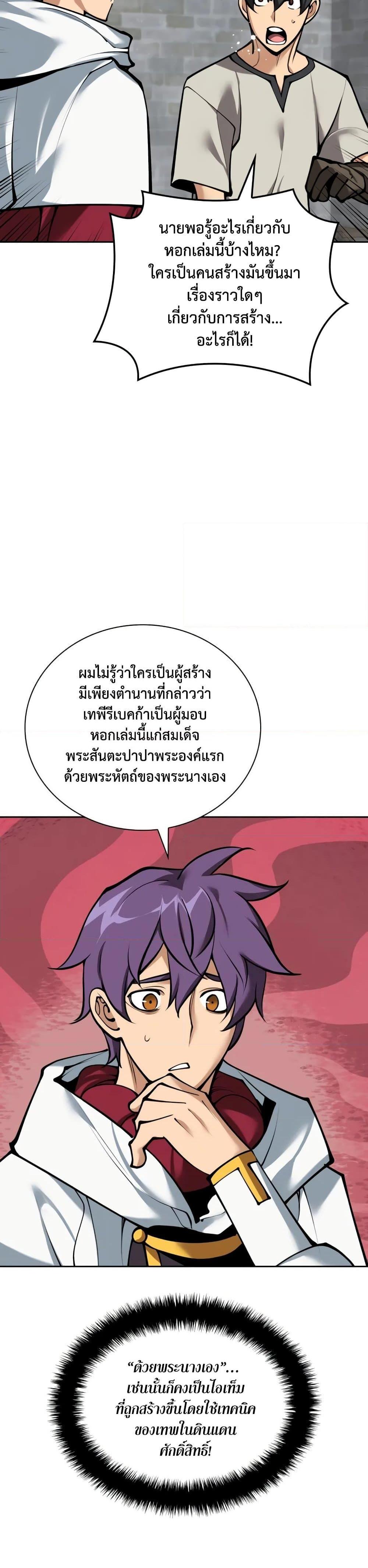 Overgeared จ้าวแห่งยุทธภัณฑ์ ตอนที่ 282 หน้า 30