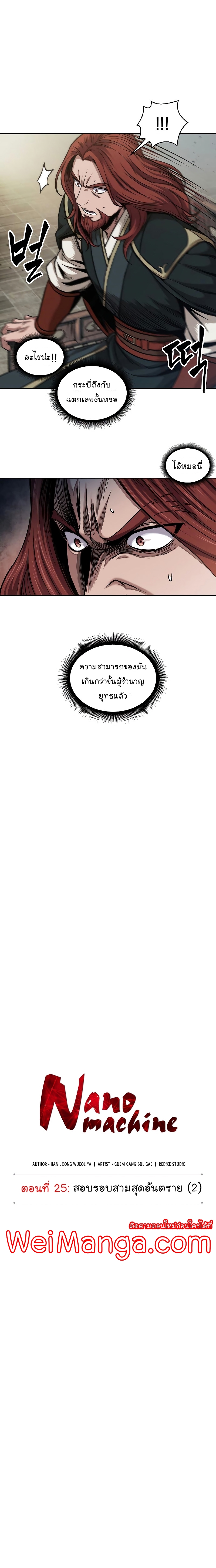 Nano Machine นาโนมาชิน ตอนที่ 65 หน้า 3