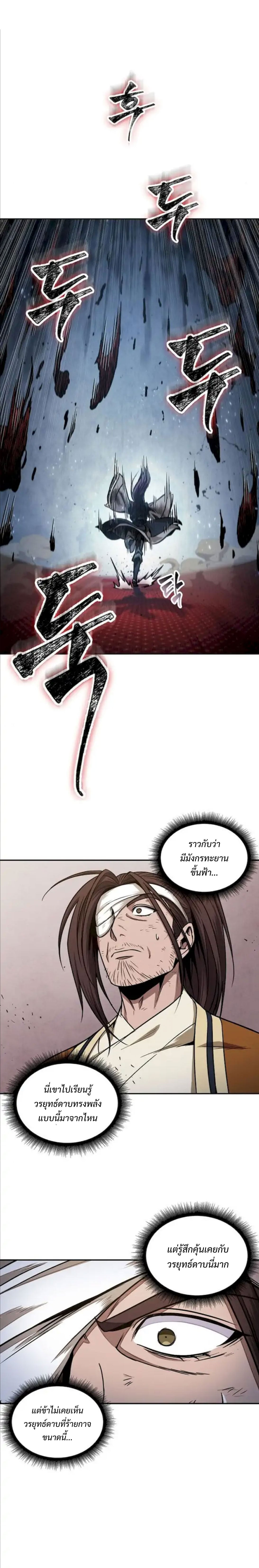 Nano Machine นาโนมาชิน ตอนที่ 104 หน้า 5