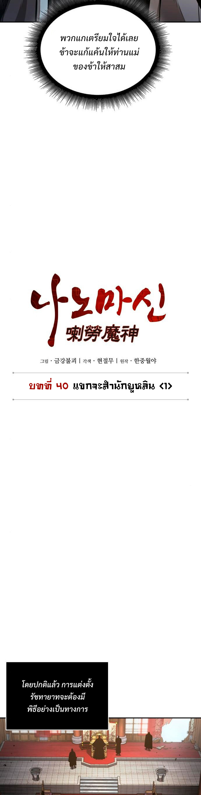 Nano Machine นาโนมาชิน ตอนที่ 105 หน้า 5