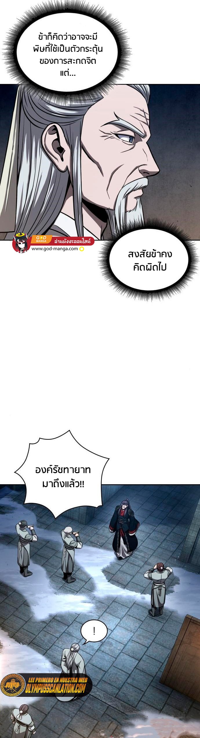 Nano Machine นาโนมาชิน ตอนที่ 112 หน้า 5