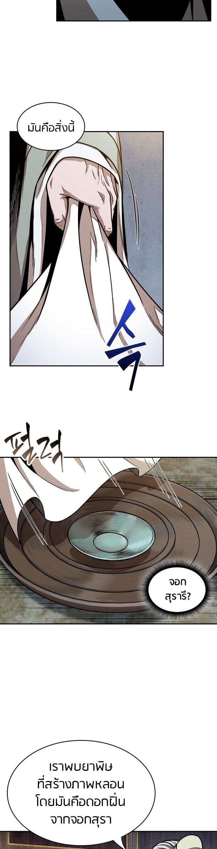 Nano Machine นาโนมาชิน ตอนที่ 113 หน้า 2