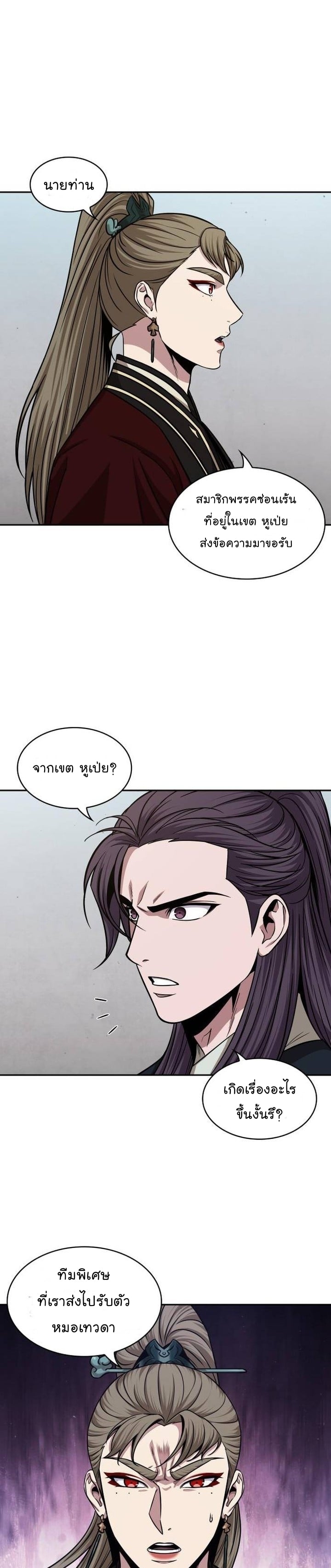 Nano Machine นาโนมาชิน ตอนที่ 140 หน้า 4