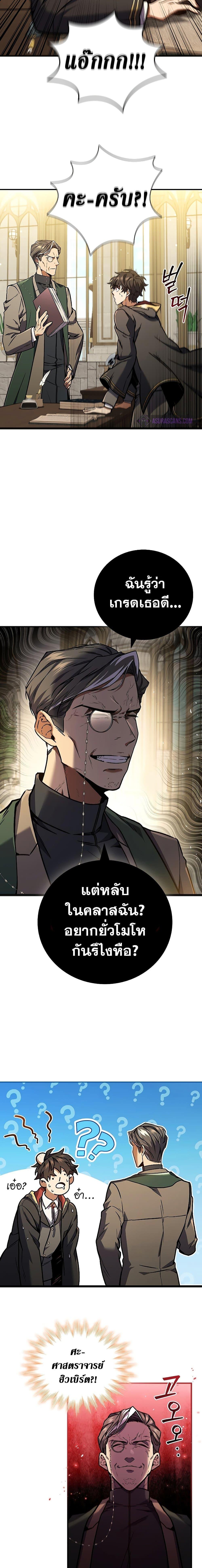 Dragon-Devouring Mage ย้อนเวลาจอมเวทย์กลืนมังกร ตอนที่ 1 หน้า 30