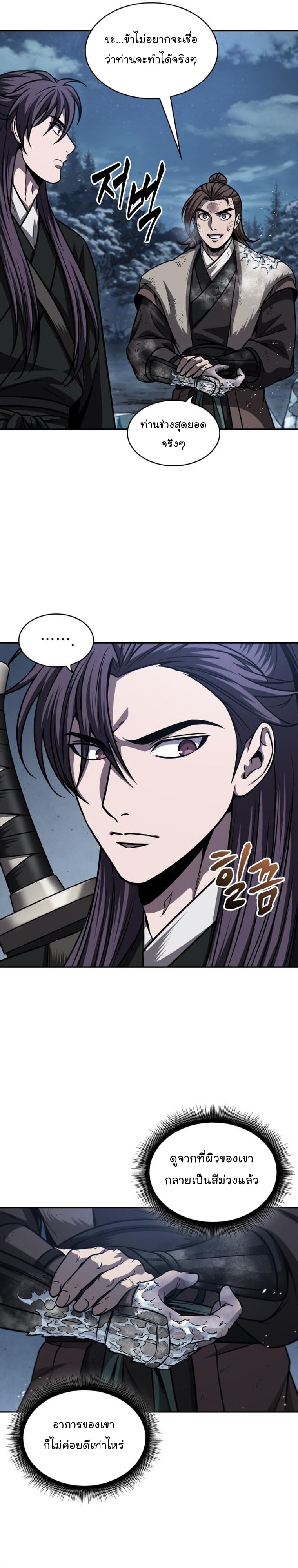 Nano Machine นาโนมาชิน ตอนที่ 170 หน้า 8