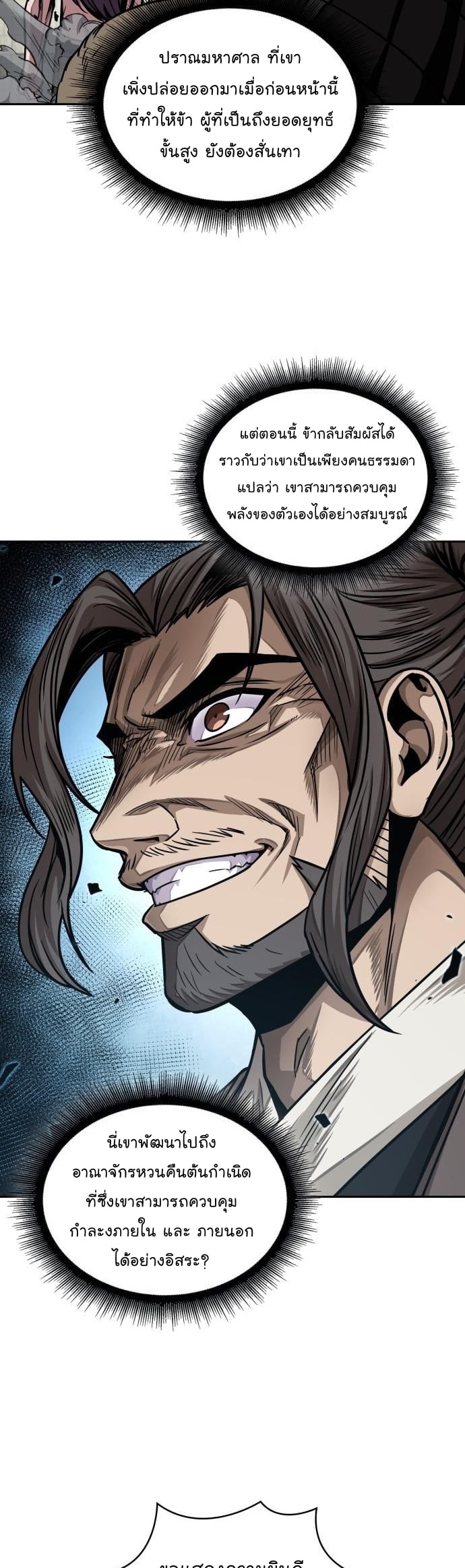 Nano Machine นาโนมาชิน ตอนที่ 176 หน้า 30