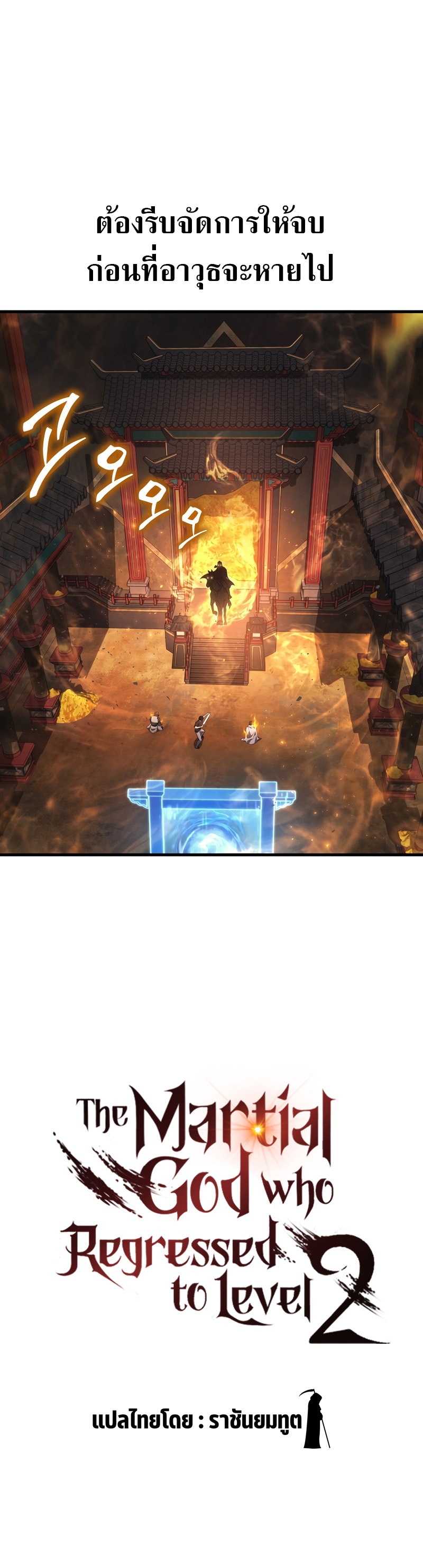The Martial God Who Regressed Back to Level 2 ตอนที่ 31 หน้า 7