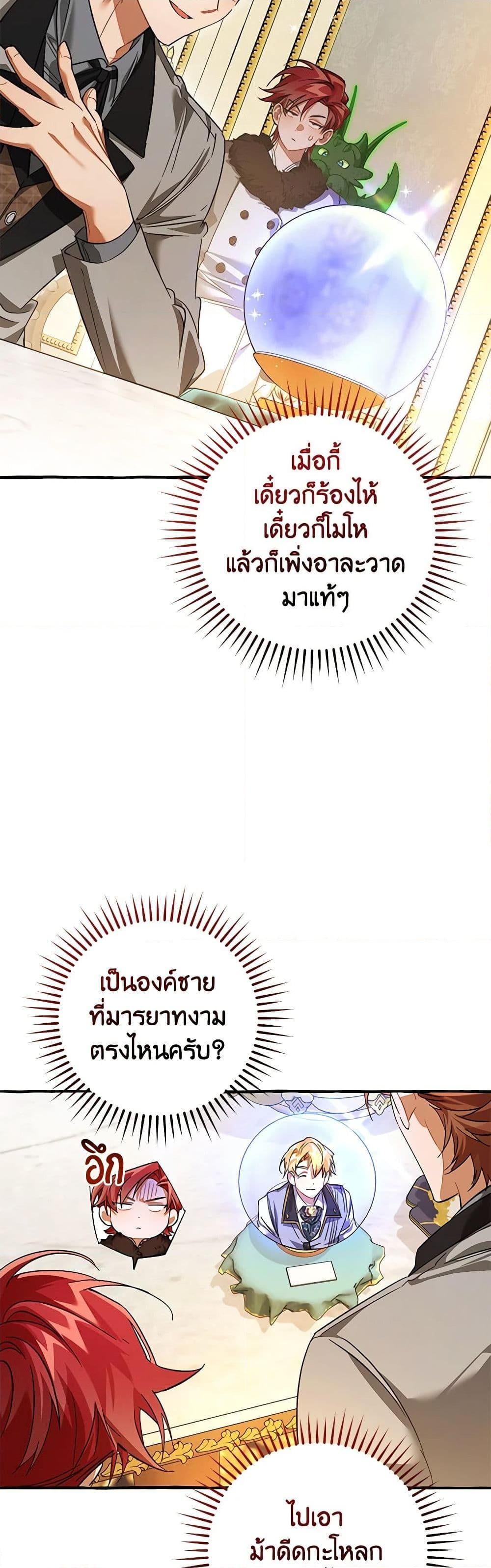 Trash of the Count’s Family คุณชายไม่เอาไหนแห่งตระกูลเคานต์ ตอนที่ 130 หน้า 4