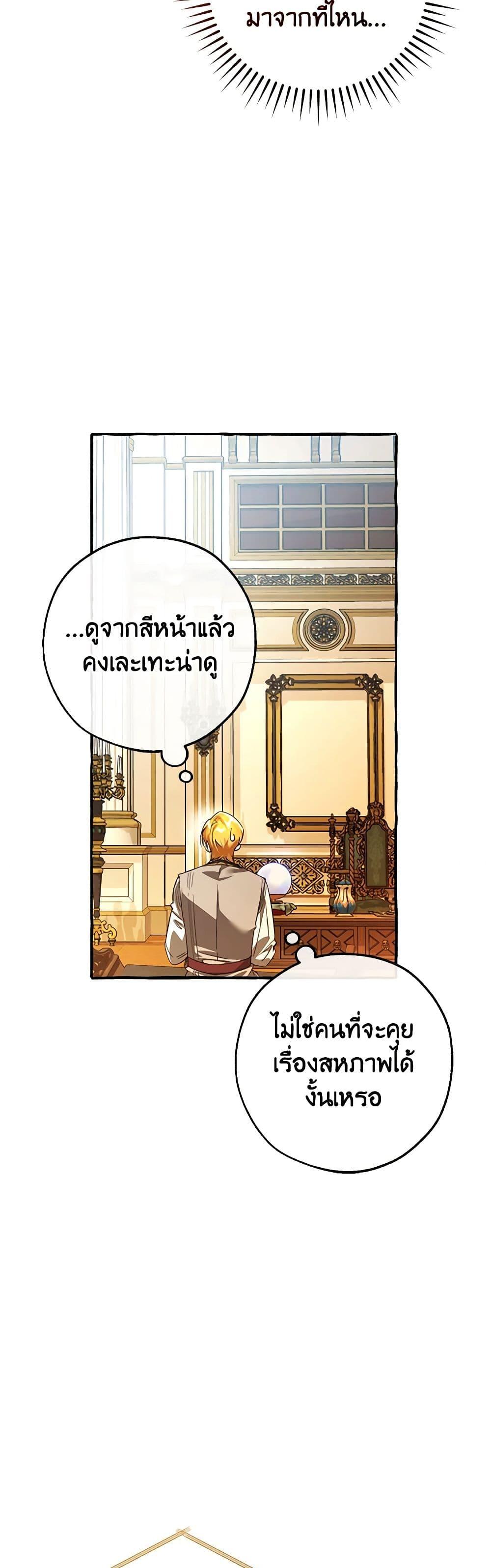 Trash of the Count’s Family คุณชายไม่เอาไหนแห่งตระกูลเคานต์ ตอนที่ 130 หน้า 5