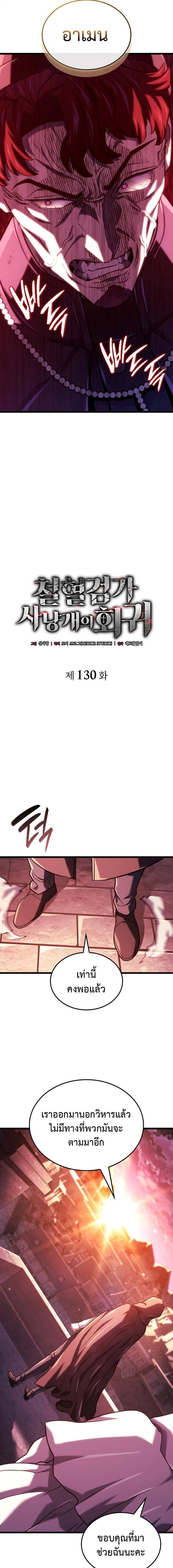 Revenge of the Iron-Blooded Sword Hound ตอนที่ 130 หน้า 6