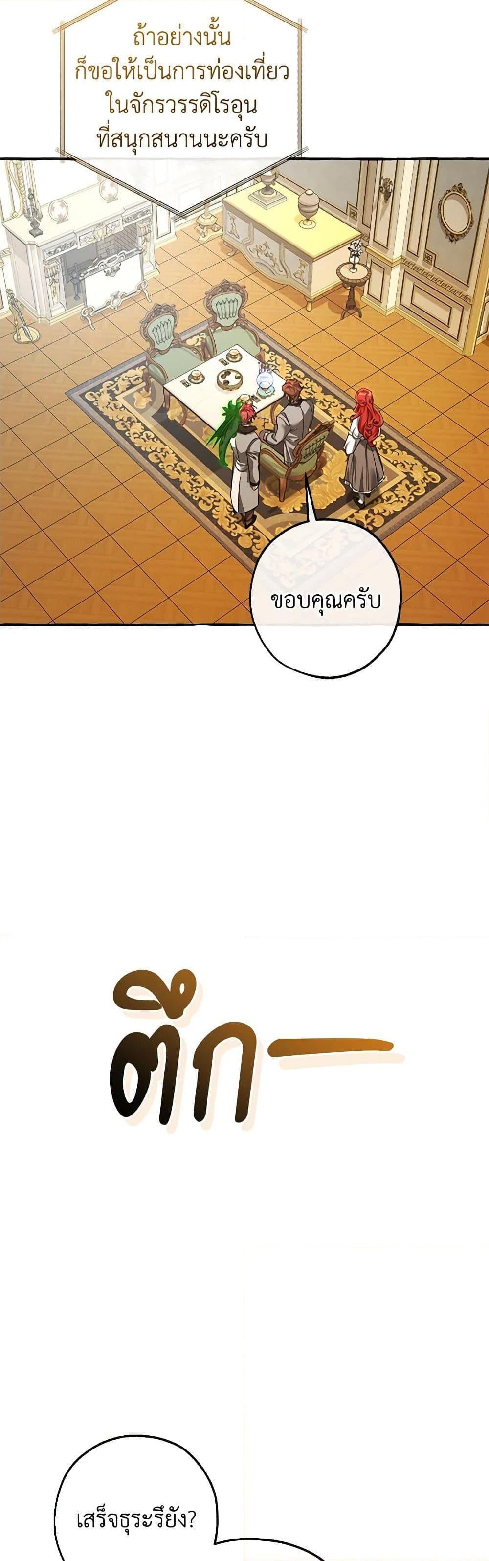 Trash of the Count’s Family คุณชายไม่เอาไหนแห่งตระกูลเคานต์ ตอนที่ 130 หน้า 6