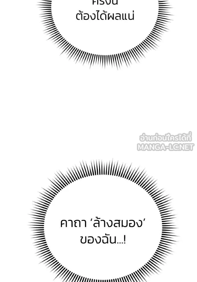 Genius of the Unique Lineage ตอนที่ 130 67