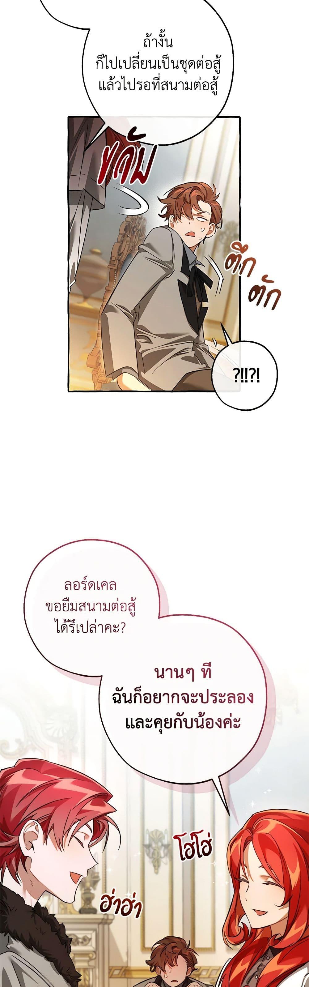 Trash of the Count’s Family คุณชายไม่เอาไหนแห่งตระกูลเคานต์ ตอนที่ 130 หน้า 7
