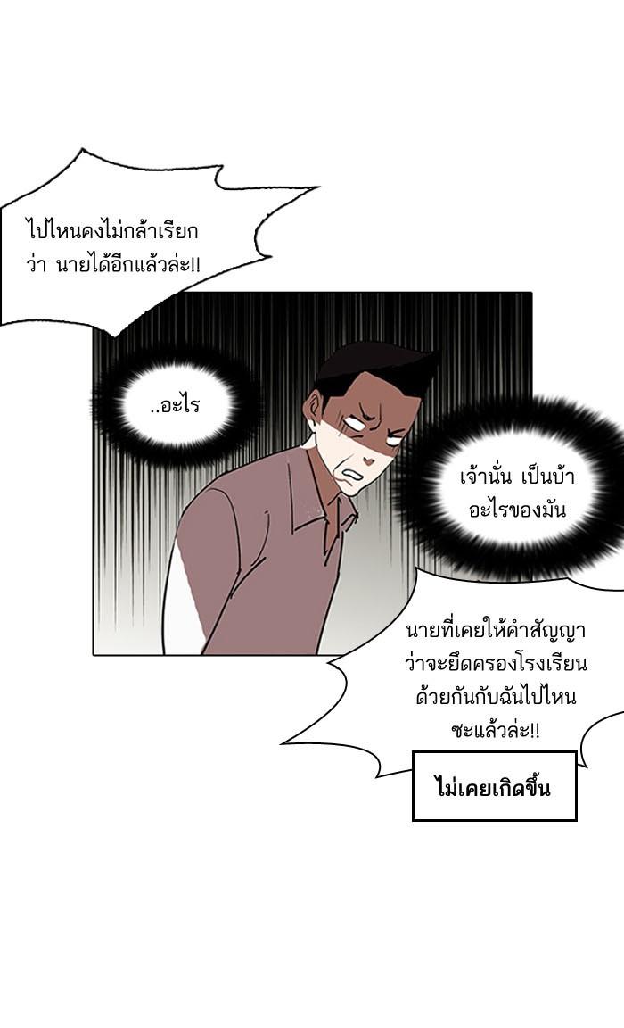 Lookism ตอนที่ 130 หน้า 73