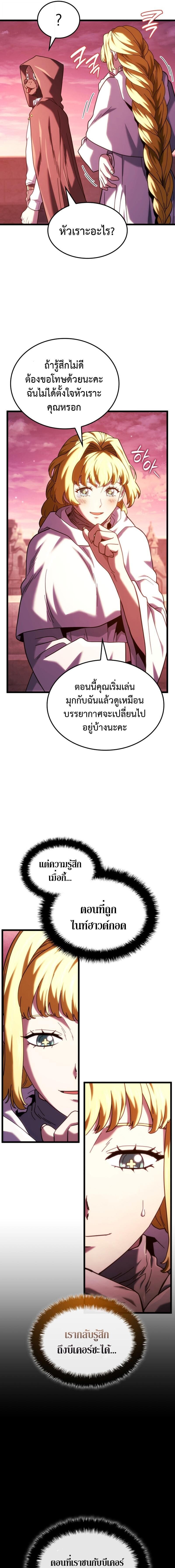 Revenge of the Iron-Blooded Sword Hound ตอนที่ 130 หน้า 8