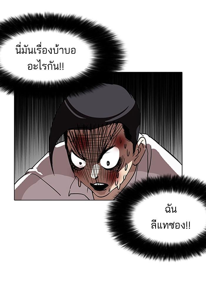 Lookism ตอนที่ 130 หน้า 82