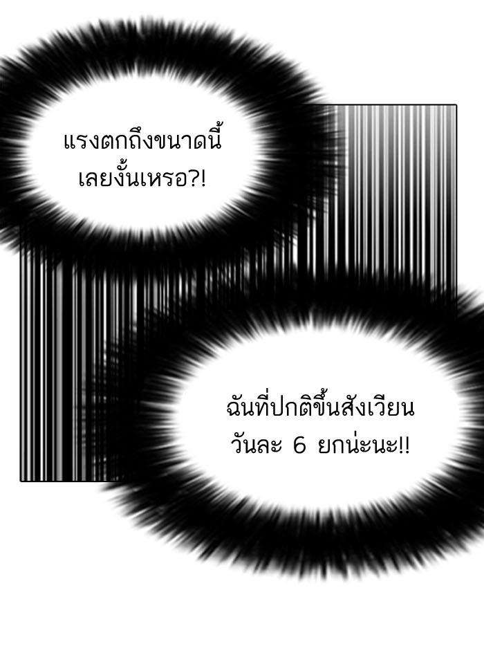 Lookism ตอนที่ 130 หน้า 83