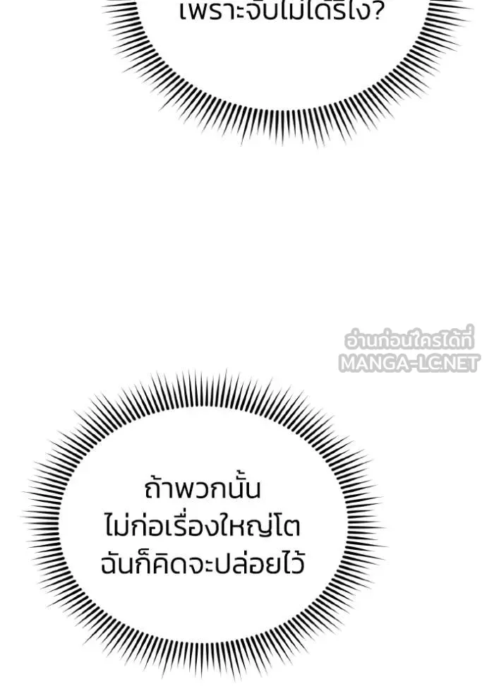 Genius of the Unique Lineage ตอนที่ 130 85