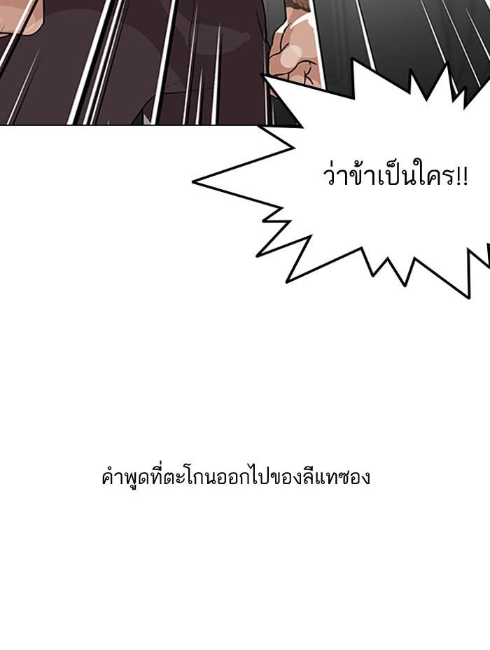 Lookism ตอนที่ 130 หน้า 88