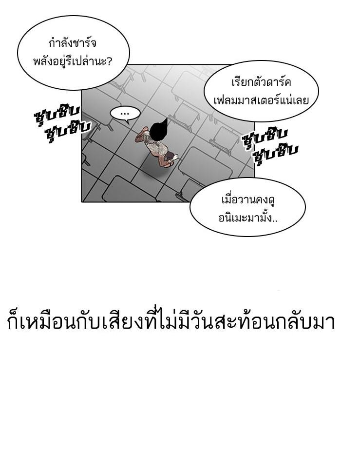 Lookism ตอนที่ 130 หน้า 89