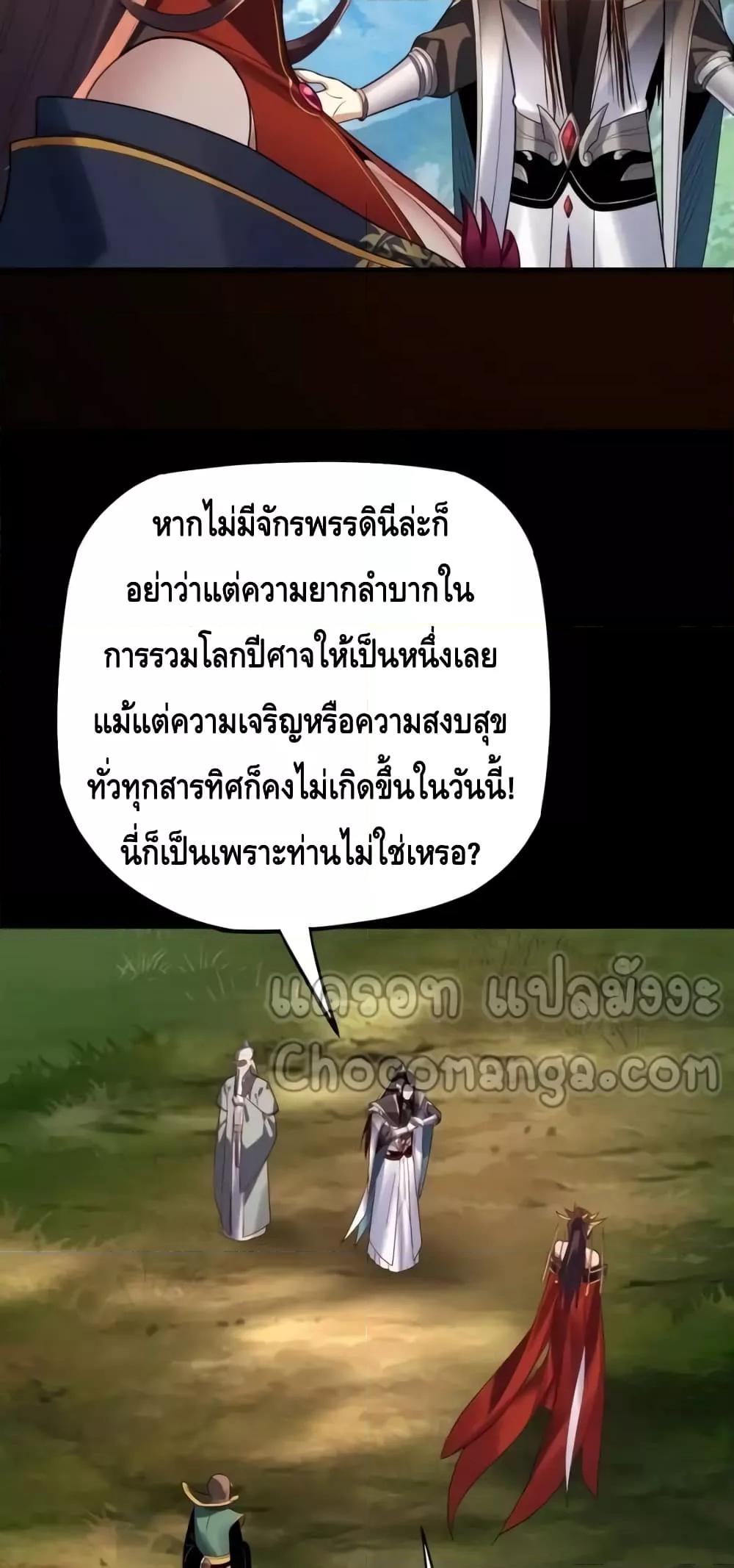 I Am the Fated Villain ตอนที่ 130 หน้า 9