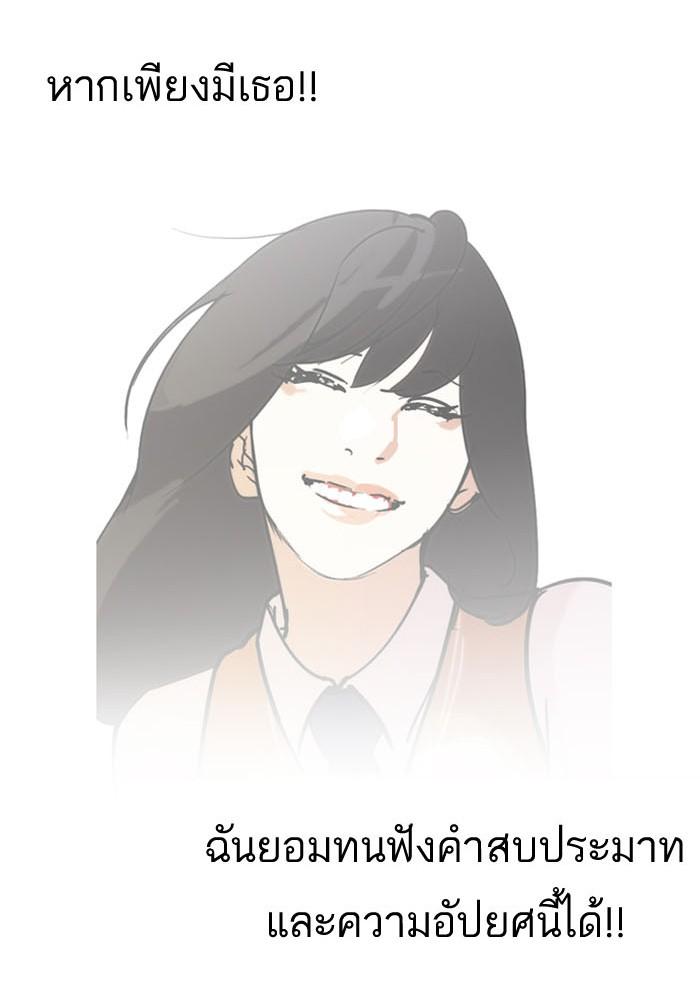 Lookism ตอนที่ 130 หน้า 95