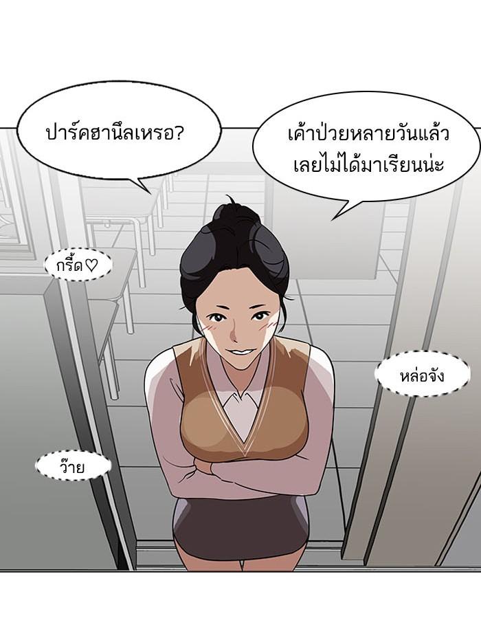 Lookism ตอนที่ 130 หน้า 97