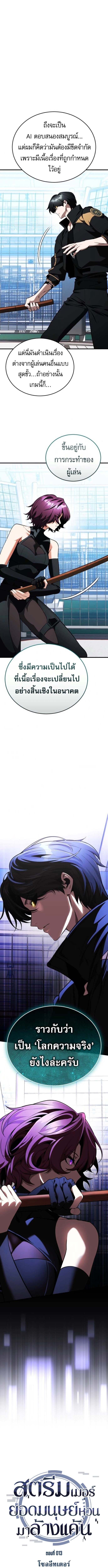 Echoes of the Reverse Planet ตอนที่ 13 1