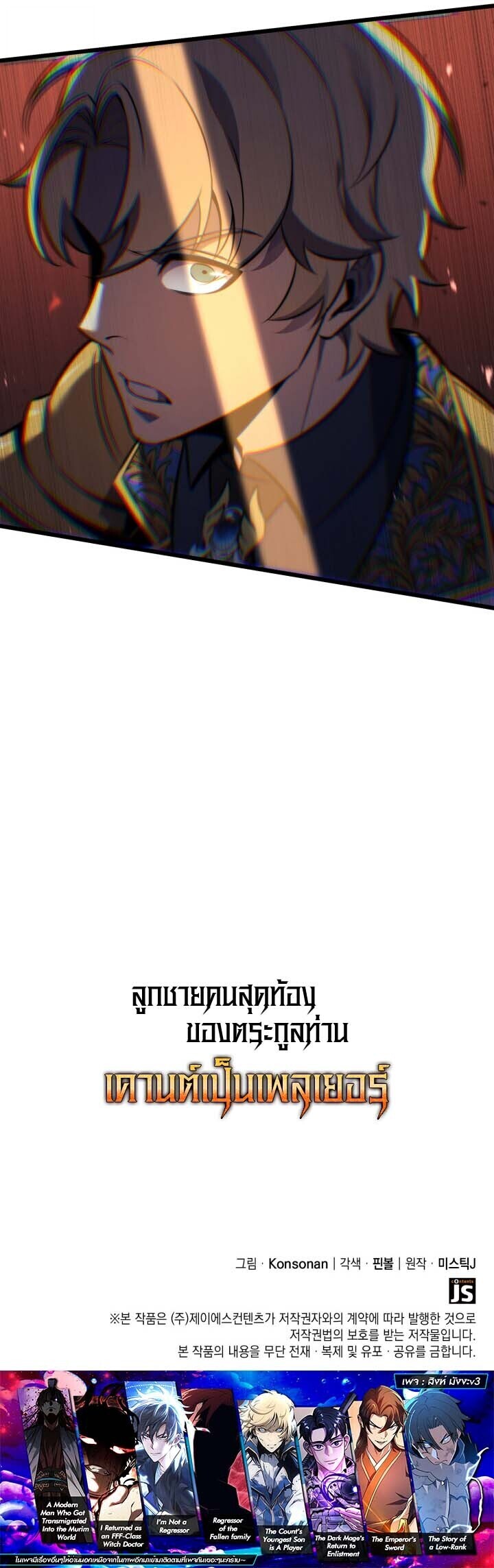 The Count ตอนที่ 130 10