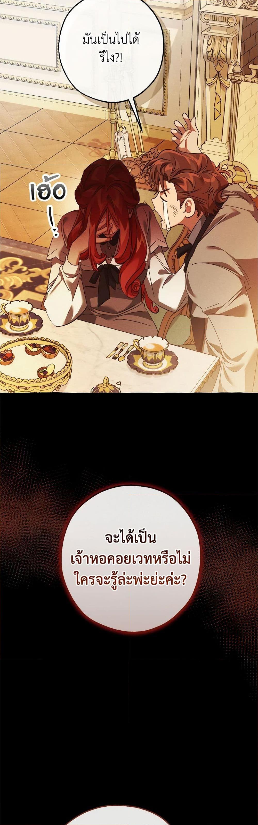 Trash of the Count’s Family คุณชายไม่เอาไหนแห่งตระกูลเคานต์ ตอนที่ 130 หน้า 10