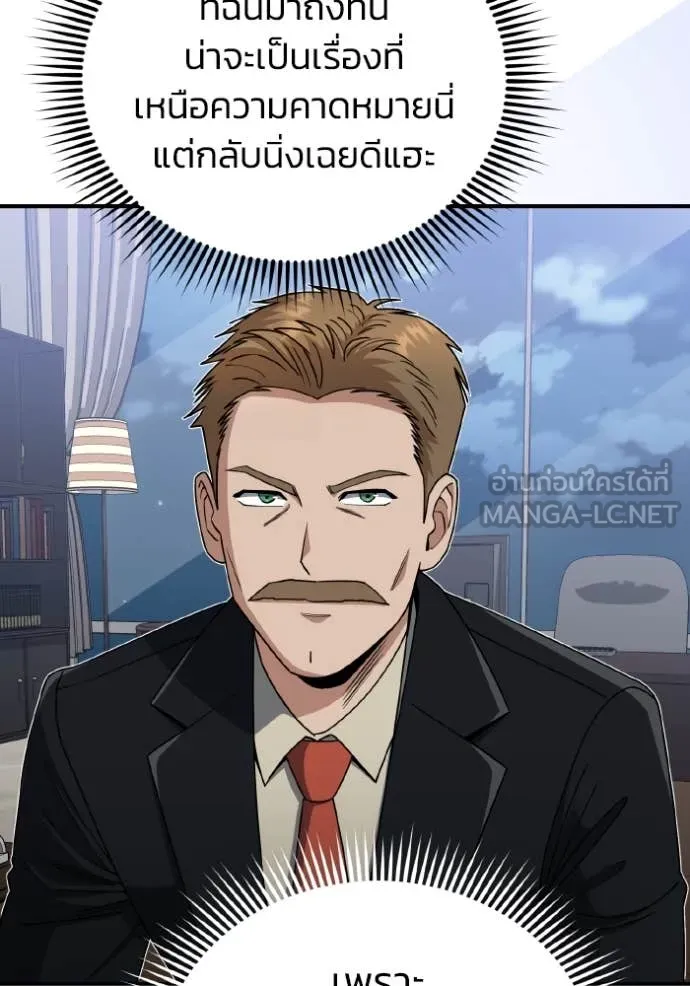 Genius of the Unique Lineage ตอนที่ 130 108