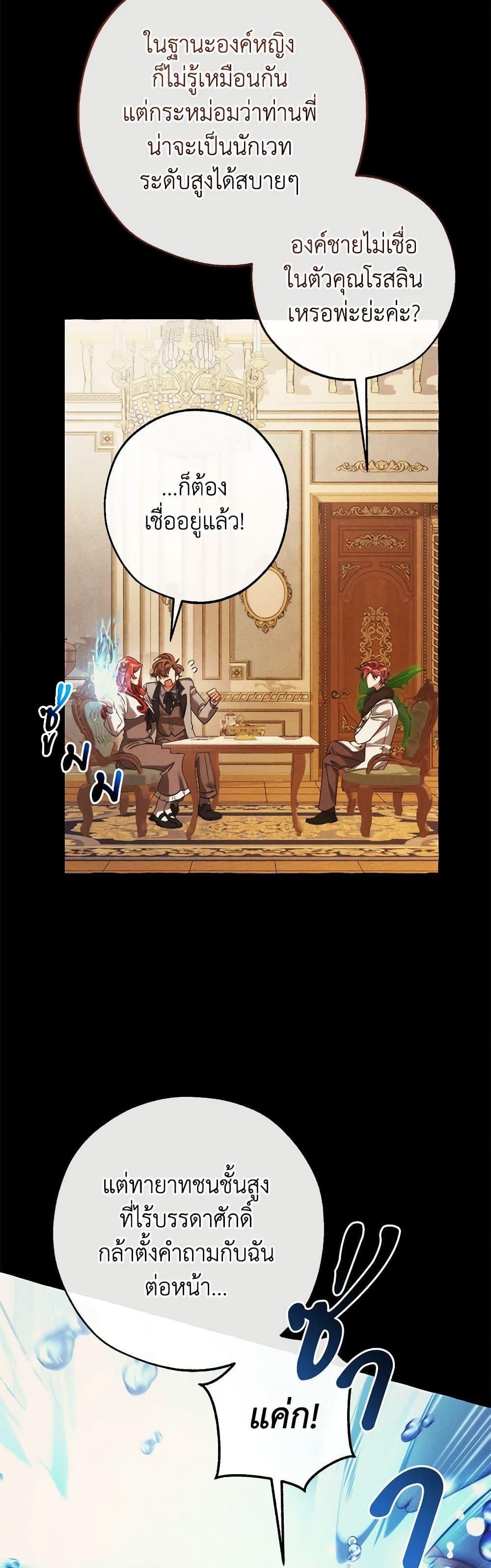 Trash of the Count’s Family คุณชายไม่เอาไหนแห่งตระกูลเคานต์ ตอนที่ 130 หน้า 11