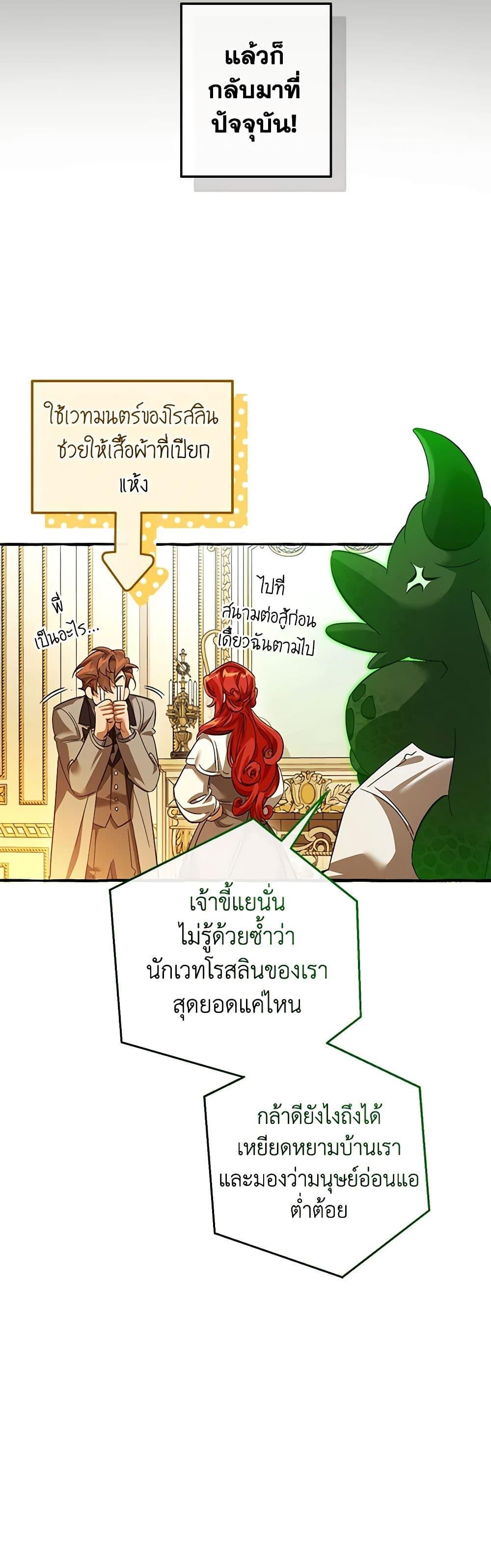 Trash of the Count’s Family คุณชายไม่เอาไหนแห่งตระกูลเคานต์ ตอนที่ 130 หน้า 14