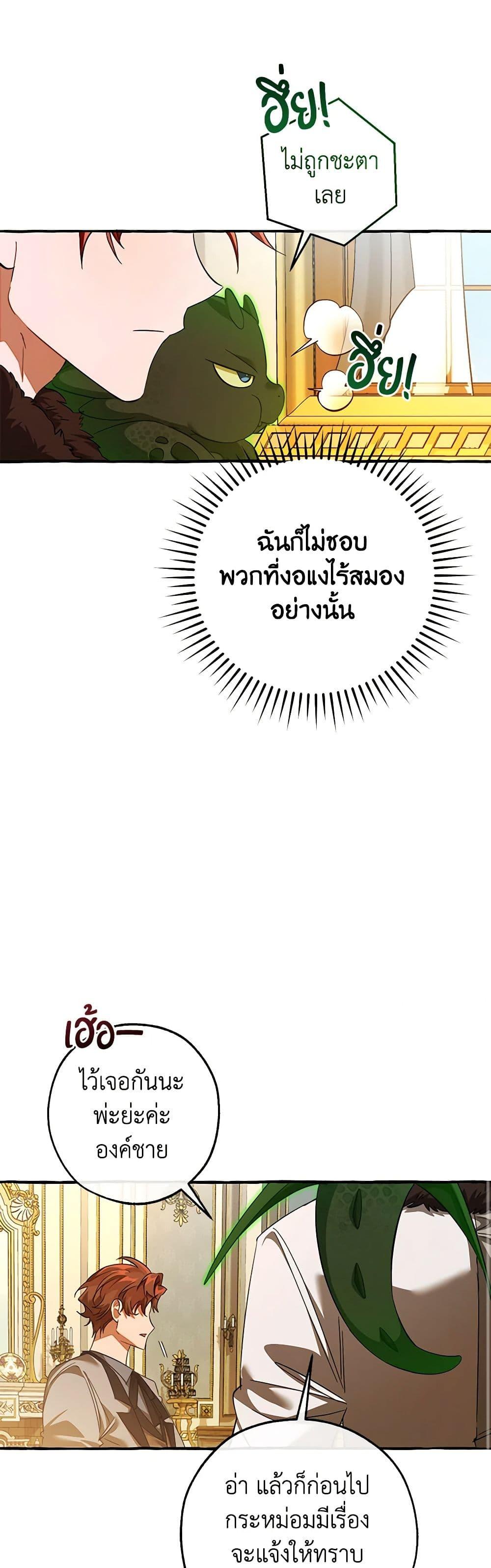 Trash of the Count’s Family คุณชายไม่เอาไหนแห่งตระกูลเคานต์ ตอนที่ 130 หน้า 15