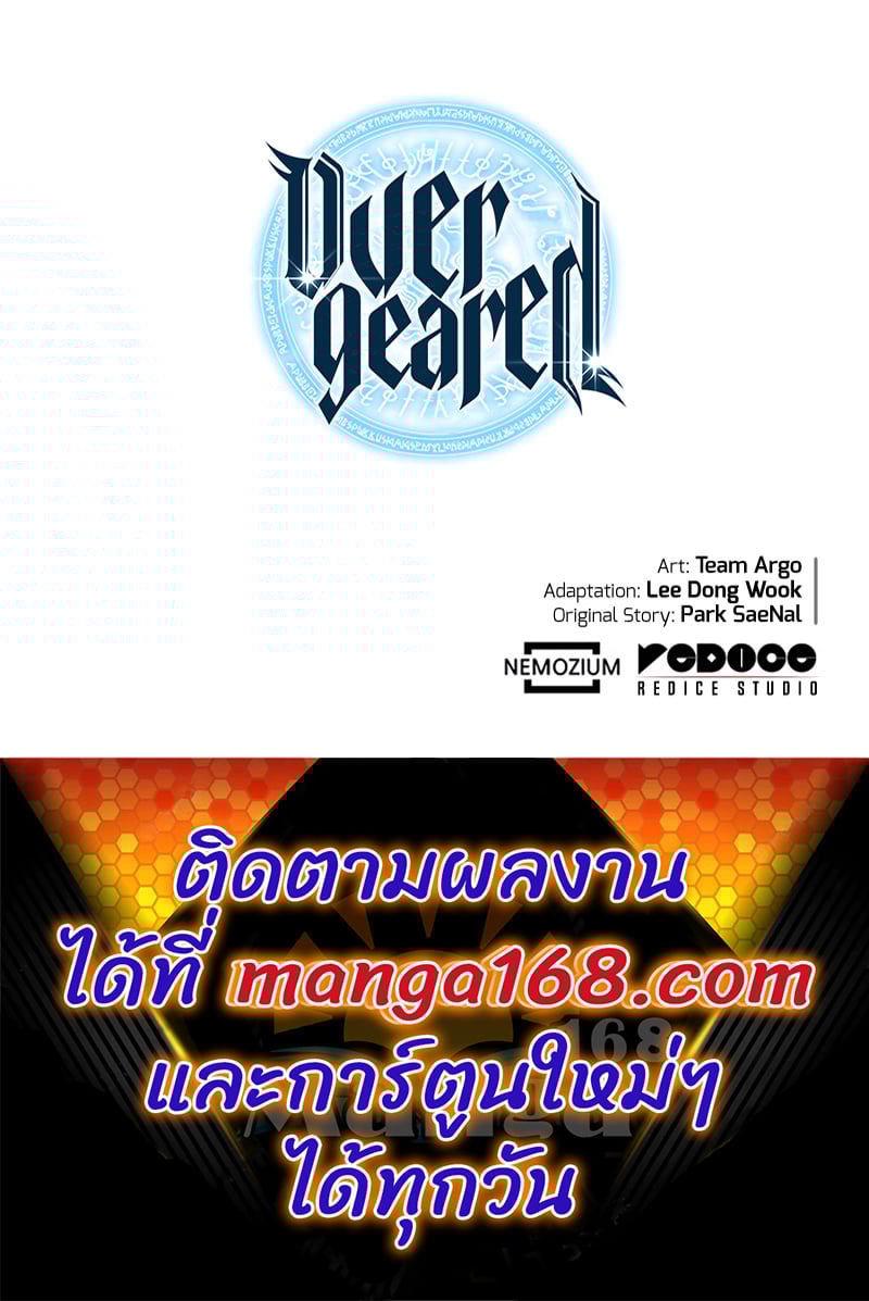 Overgeared จ้าวแห่งยุทธภัณฑ์ ตอนที่ 130 หน้า 15