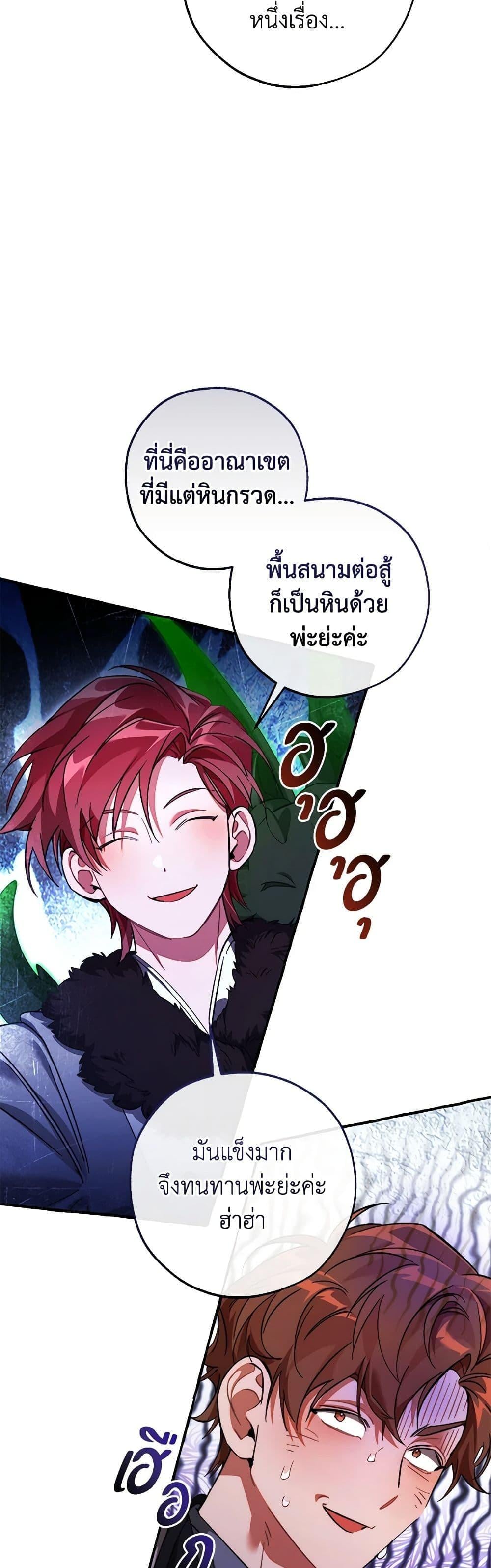 Trash of the Count’s Family คุณชายไม่เอาไหนแห่งตระกูลเคานต์ ตอนที่ 130 หน้า 16