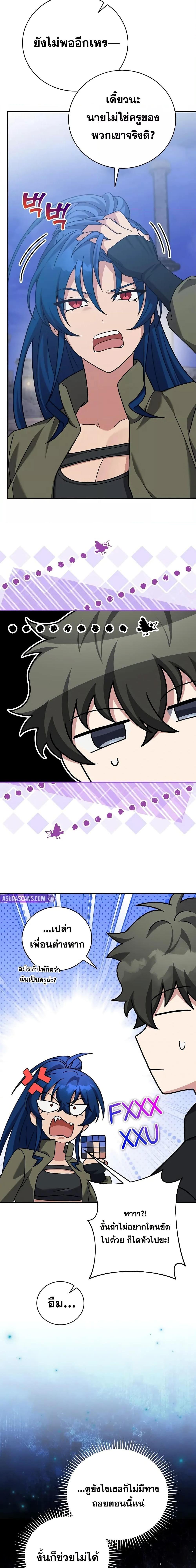 The Novel’s Extra (Remake) ตอนที่ 130 หน้า 16