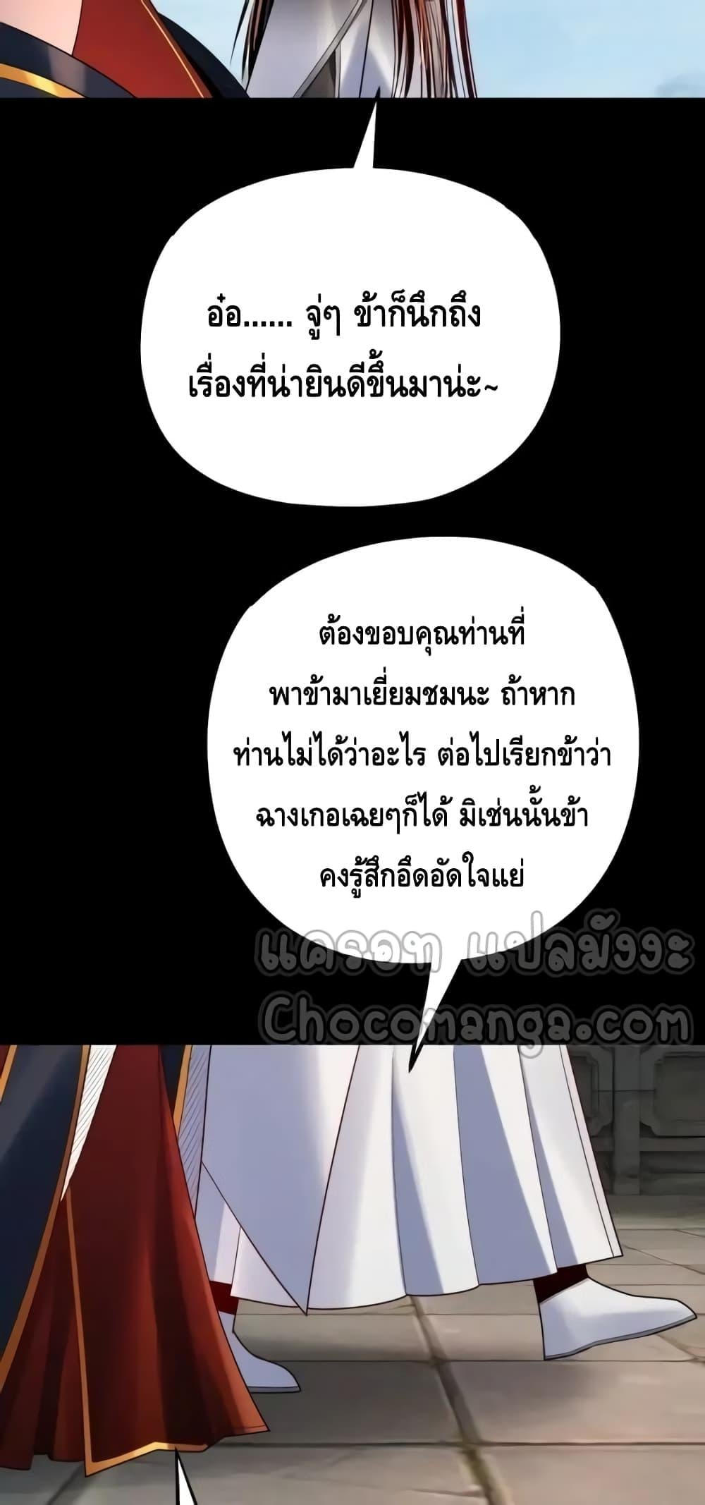 I Am the Fated Villain ตอนที่ 130 หน้า 19